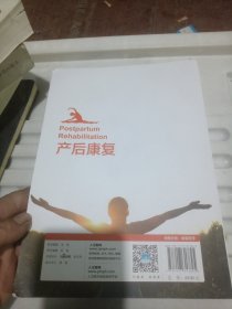 产后康复（创新教材）