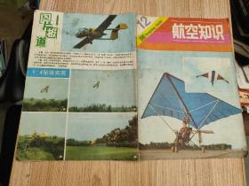 航空知识 1980 12