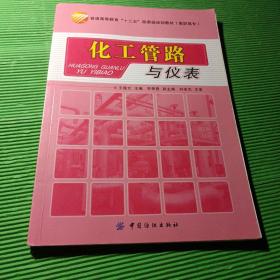 化工管路與儀表