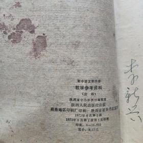 初中语文第三册教学参考资料(初稿)初中语文第四册教学参考资料(初稿)高中语文第一册教学参考资料(初稿)高中语文第二册教学参考资料(初稿)高中语文第三册教学参考资料(初稿)高中语文第四册教学参考资料(初稿)六册合订本