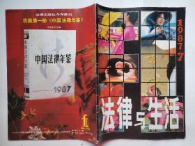 法律与生活(1987年第7、9、10期)16开