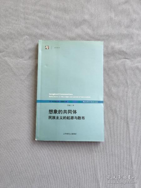 想象的共同体：民族主义的起源与散布