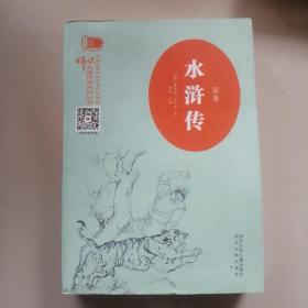 水浒传