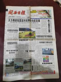 福建闽西日报14张1999年—2001年