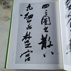 张瑞図の書法《卷子篇一》《卷子篇二》《條幅.册篇》3册合售