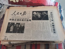 人民日报1996年11月6日（1一8版）