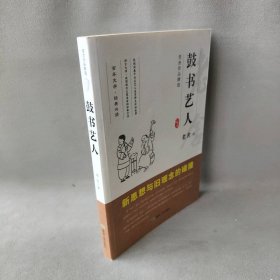 老舍作品精选鼓书艺人普通图书/文学9787502065065