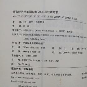 萧条经济学的回归和2008年经济危机