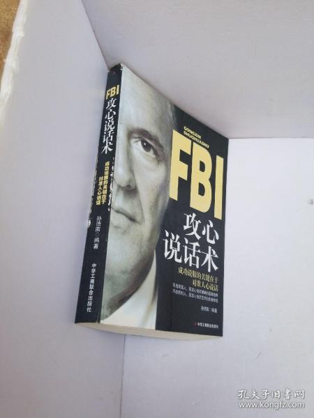 FBI心理暗示术