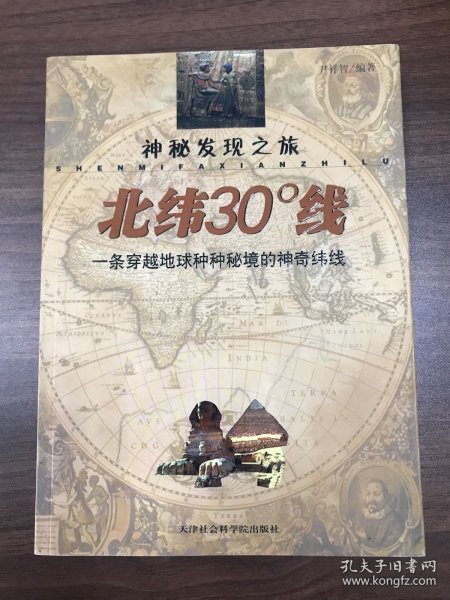 北纬30度线：一条穿越地球种种秘境的神奇纬线