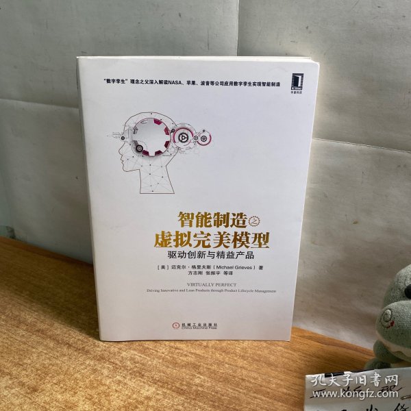 智能制造之虚拟完美模型：驱动创新与精益产品