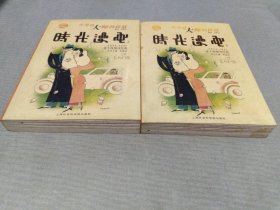 时代漫画（全两册）