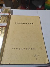 曲式与作品分析谱例