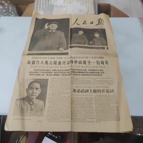 人民日报1966年11月13日（带林彪 像）纪念孙中山诞生一百周年