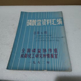 磷酸盐资料汇编 总第七期【品如图】