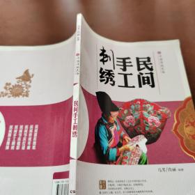 民间手工刺绣