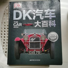 DK汽车大百科