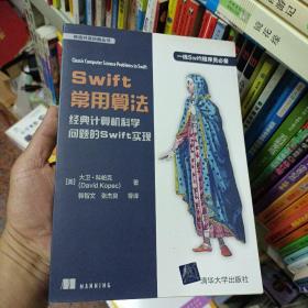 Swift常用算法 经典计算机科学问题的Swift实现
