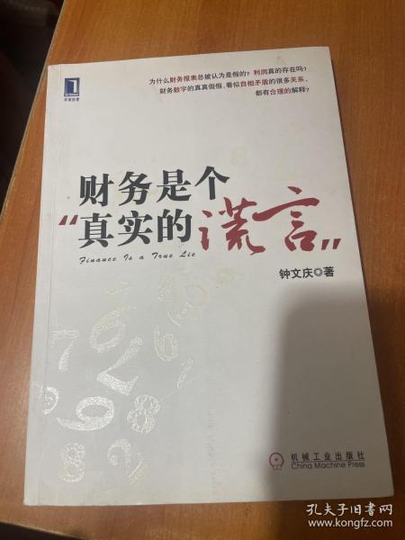 财务是个真实的谎言：我的财智影院