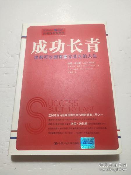 成功长青：谁都可以拥有意义非凡的人生