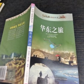 华东之旅