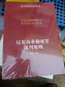 中国法院类案检索与裁判规则专项研究（21册合售全新 未开封）如图