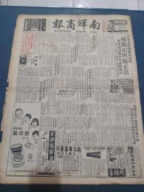 南洋商报1958年3月19日中央军控制苏北局势棉兰市恢复正常，中国佛教徒大会决定坚决追随社会主义道路 加罗尼亚号邮轮，佳时德手表广告 得勝角铁广告