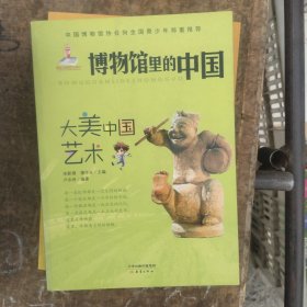 博物馆里的中国8册