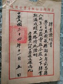 民国房县毕业证