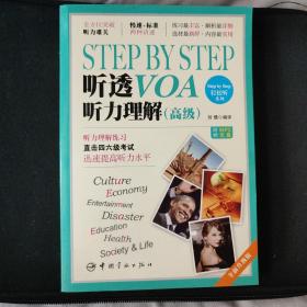 Step by Step 听透VOA 听力理解（高级）