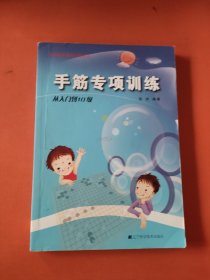 手筋专项训练：从入门到10级