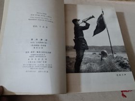 "西行漫记又名,红星照耀中国"