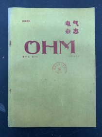 科技資料 電氣雜志OHM1993年 2月第80卷第2號 日文雜志