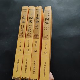 二十四史（6.13.14.15.16）/国学经典藏书5本合售