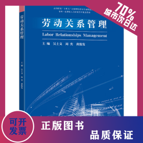 勞動關(guān)系管理 9787576608533