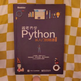 跟老齐学Python：从入门到精通