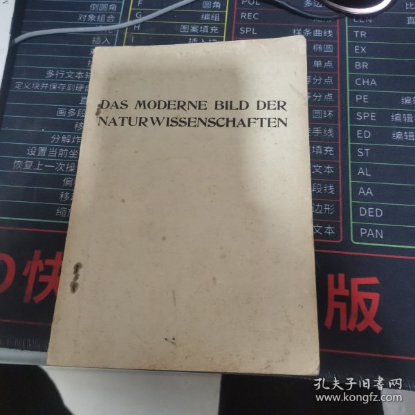 DAS MODERNE BILD DER NATURWISSENSCHAFTEN （自然科学的现代形象）