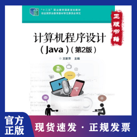 计算机程序设计(Java)(第2版)