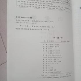 高等学校省级规划教材·土木工程专业系列教材：测量学