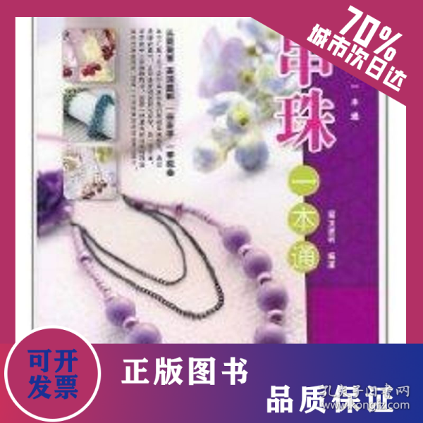 串珠一本通 9787506466196
