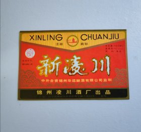 新凌川白酒酒标