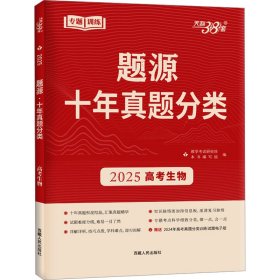 天利38套 2012-2016年全国各省市高考真题专题训练：生物