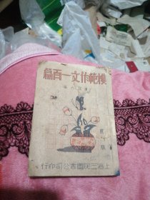 模范作文一百篇