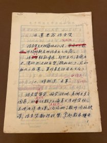 【龙门阵作者原稿】8 白莲老翁张圣奘 电子科技大学出版社稿纸9页