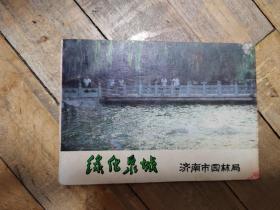 绿化泉城（宣传册）