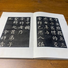 旧碑帖旧拓本《龙兴寺碑》精品石碑拓本，一册全，23 折，46页