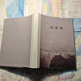 笔歌墨舞如意峰