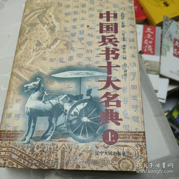 中国兵书十大名典（上下册）