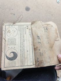医宗金鉴内科卷四，五十年代，锦章书局