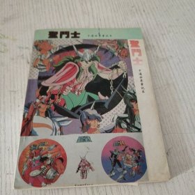 圣门士卡通世界笔记本
